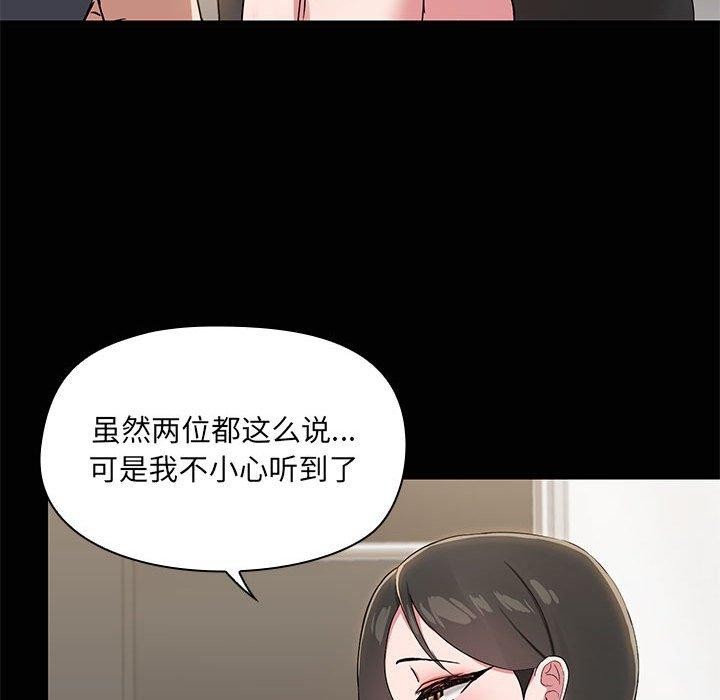 《共享男友》漫画 第14話
