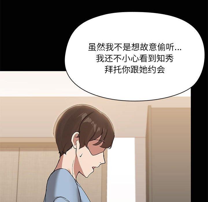 《共享男友》漫画 第14話