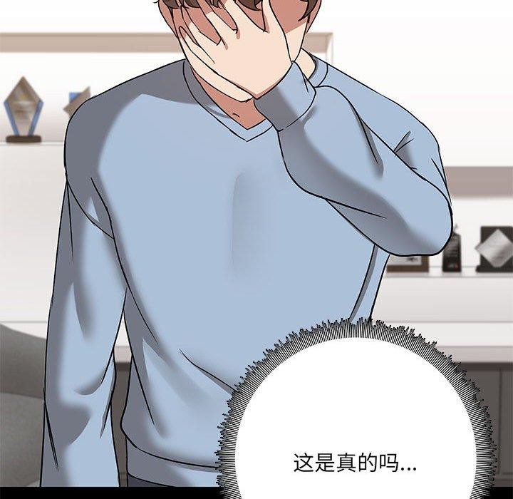 《共享男友》漫画 第14話