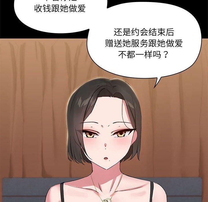 《共享男友》漫画 第14話
