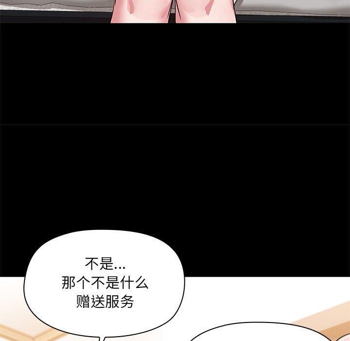 《共享男友》漫画 第14話
