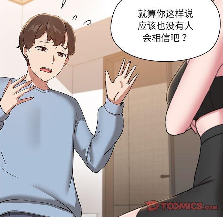 《共享男友》漫画 第14話