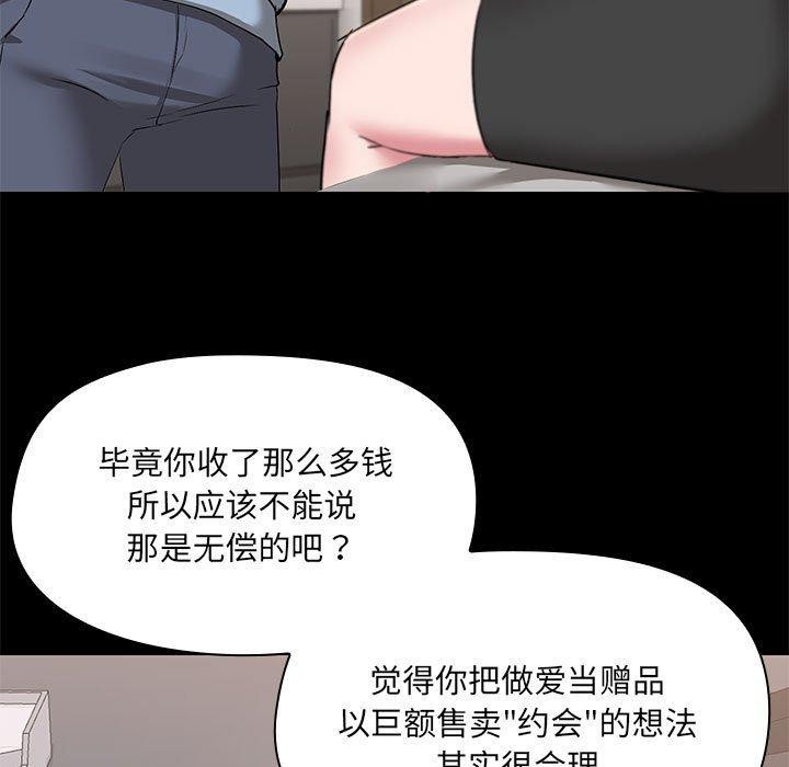 《共享男友》漫画 第14話