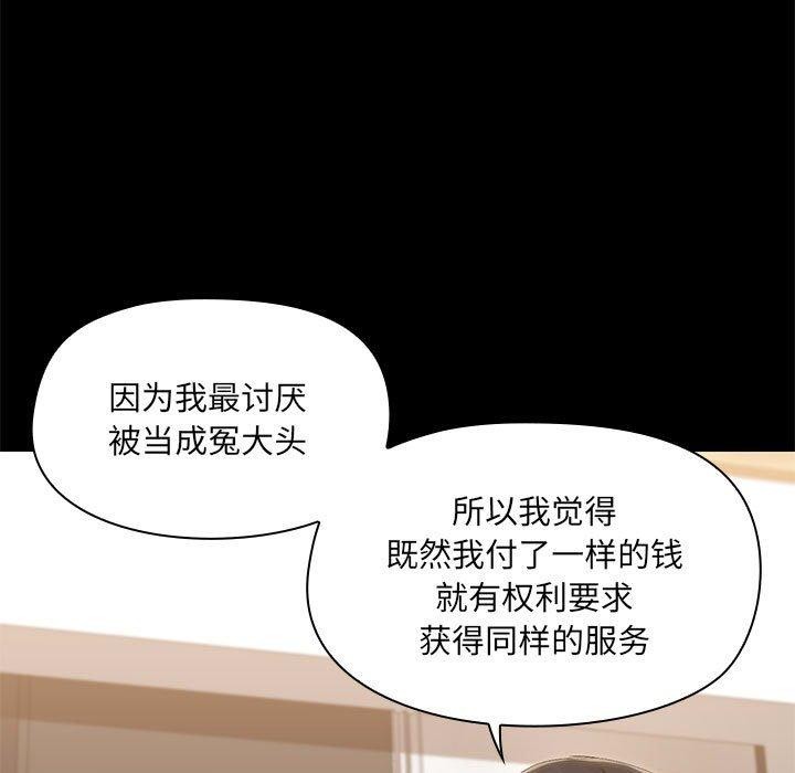 《共享男友》漫画 第14話