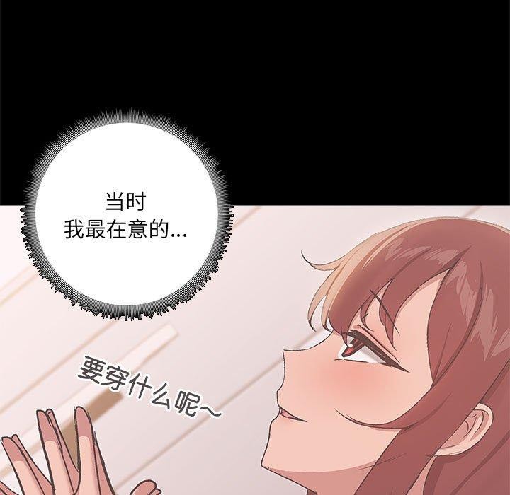 《共享男友》漫画 第14話