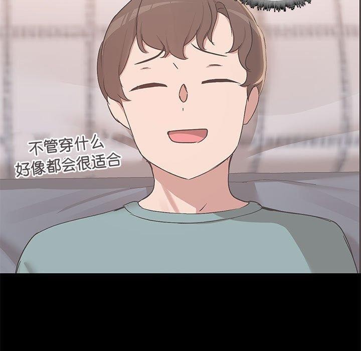 《共享男友》漫画 第14話