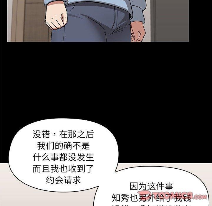 《共享男友》漫画 第14話