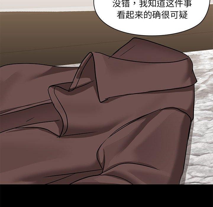 《共享男友》漫画 第14話