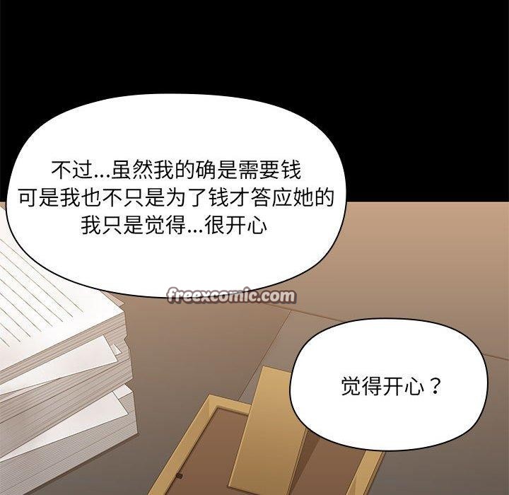 《共享男友》漫画 第14話