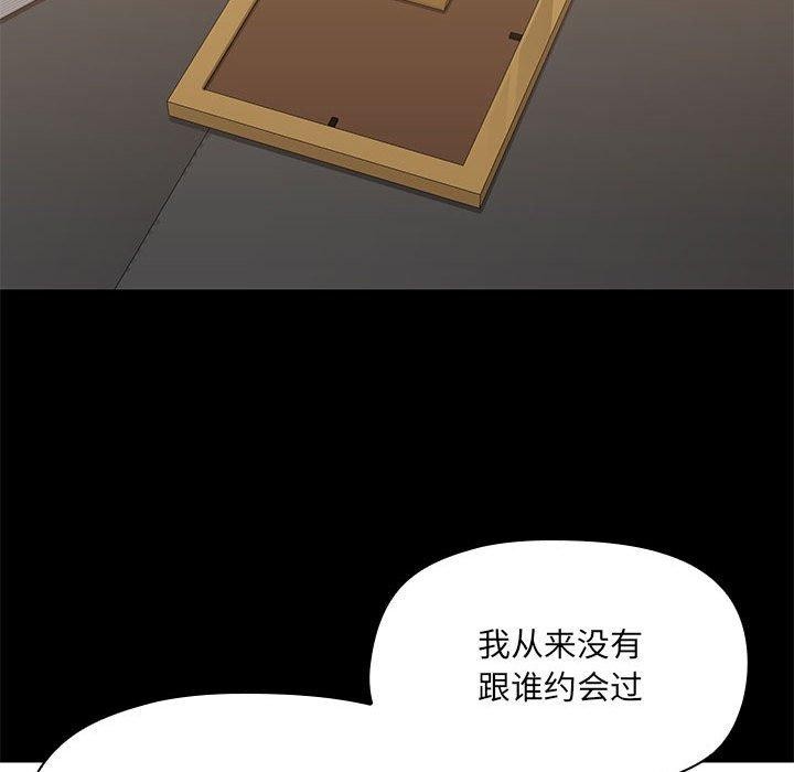 《共享男友》漫画 第14話