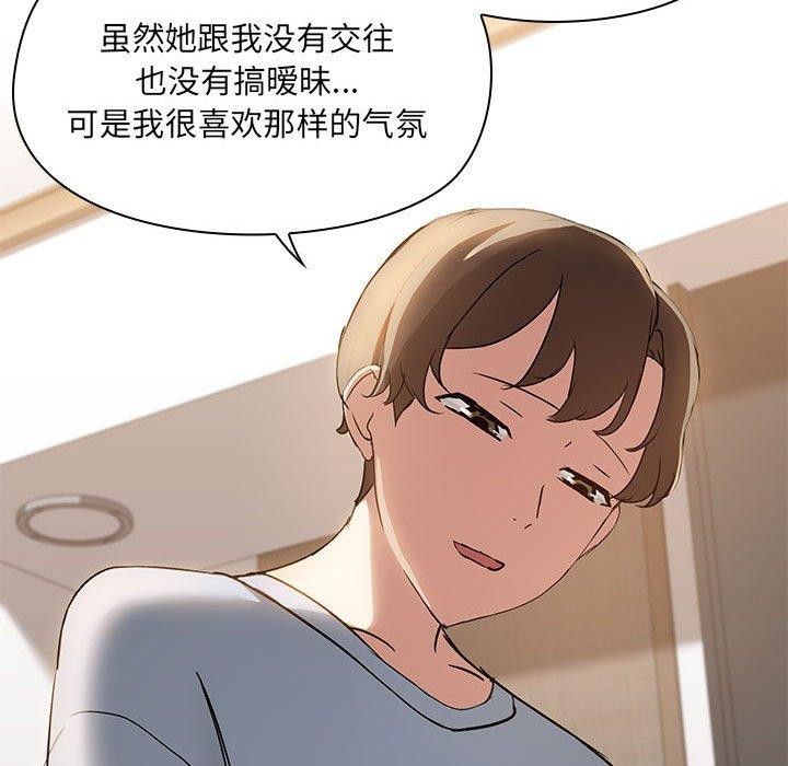 《共享男友》漫画 第14話
