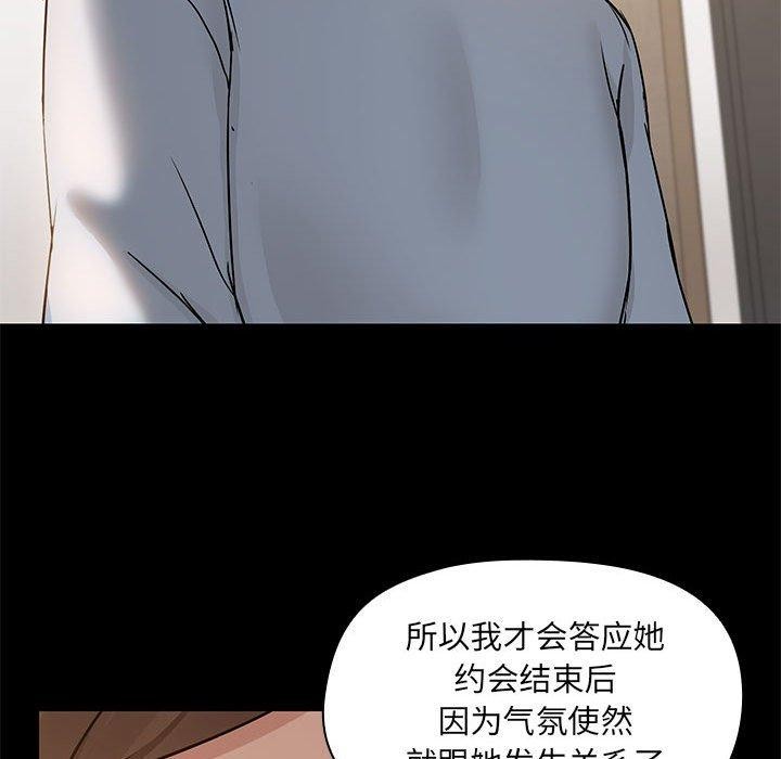 《共享男友》漫画 第14話