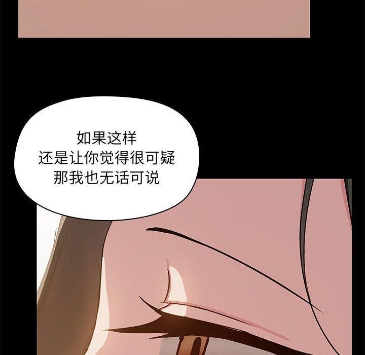 《共享男友》漫画 第14話