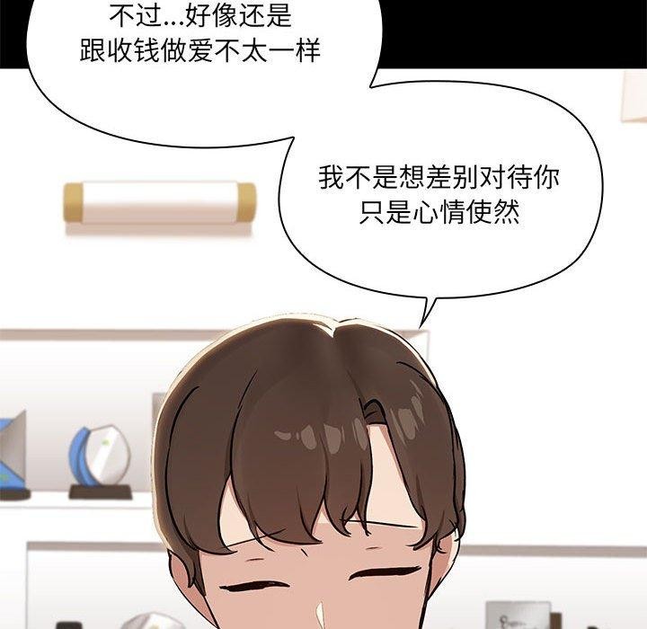 《共享男友》漫画 第14話
