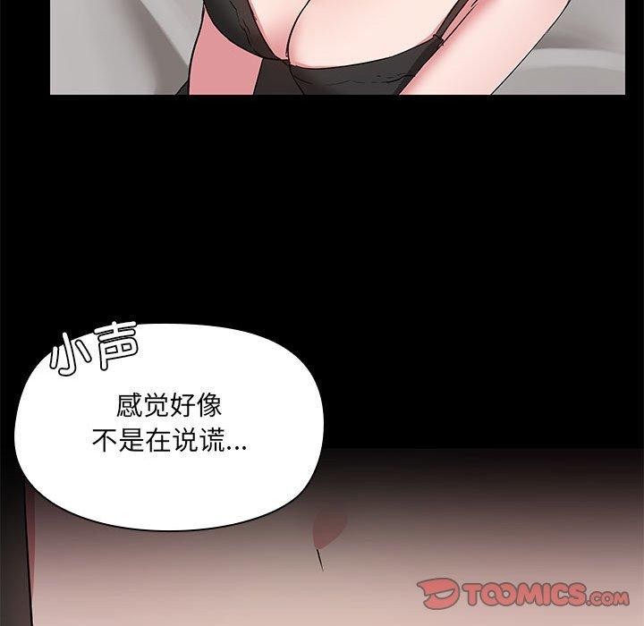《共享男友》漫画 第14話