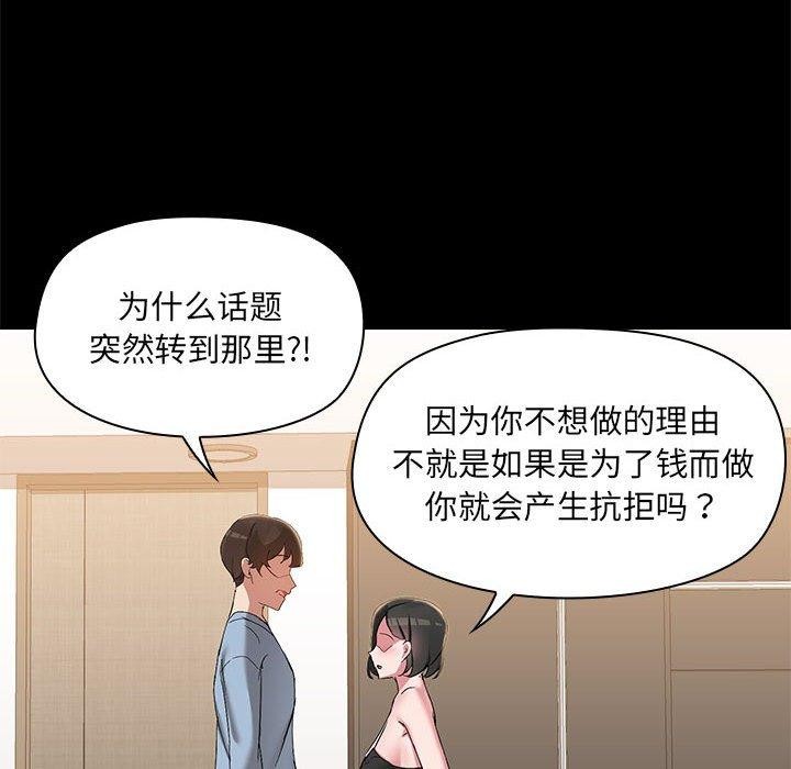 《共享男友》漫画 第14話