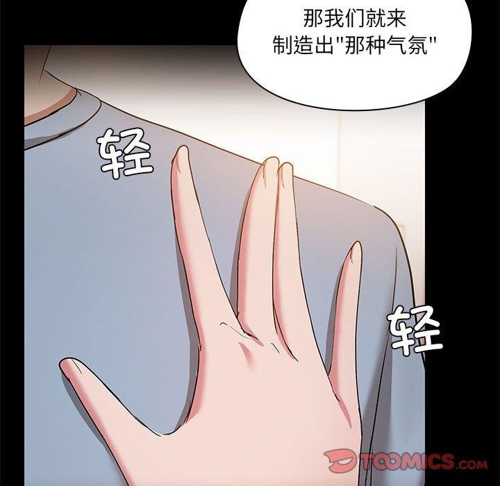 《共享男友》漫画 第14話