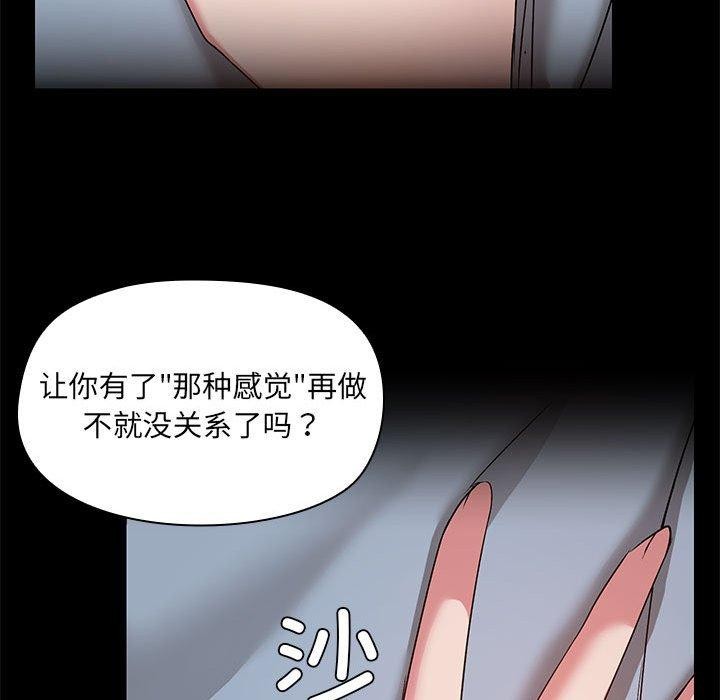 《共享男友》漫画 第14話