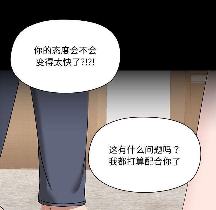 《共享男友》漫画 第14話