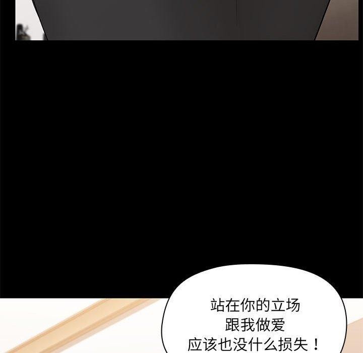 《共享男友》漫画 第14話