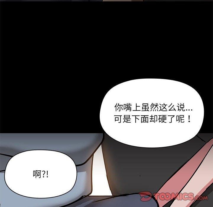 《共享男友》漫画 第14話
