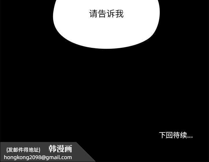 《共享男友》漫画 第14話