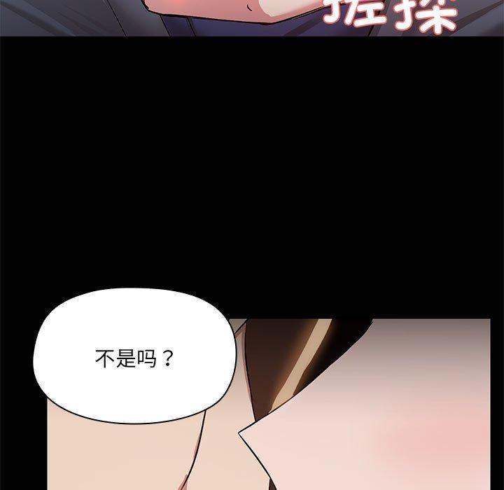 《共享男友》漫画 第15話