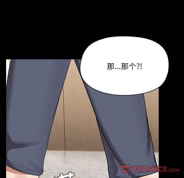 《共享男友》漫画 第15話