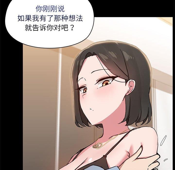 《共享男友》漫画 第15話