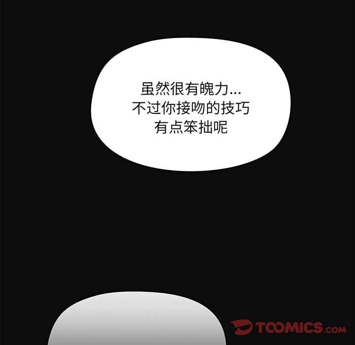 《共享男友》漫画 第15話