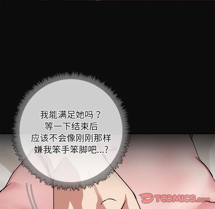 《共享男友》漫画 第15話