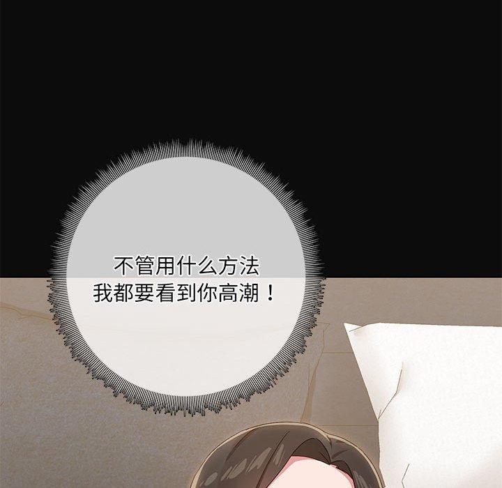 《共享男友》漫画 第15話
