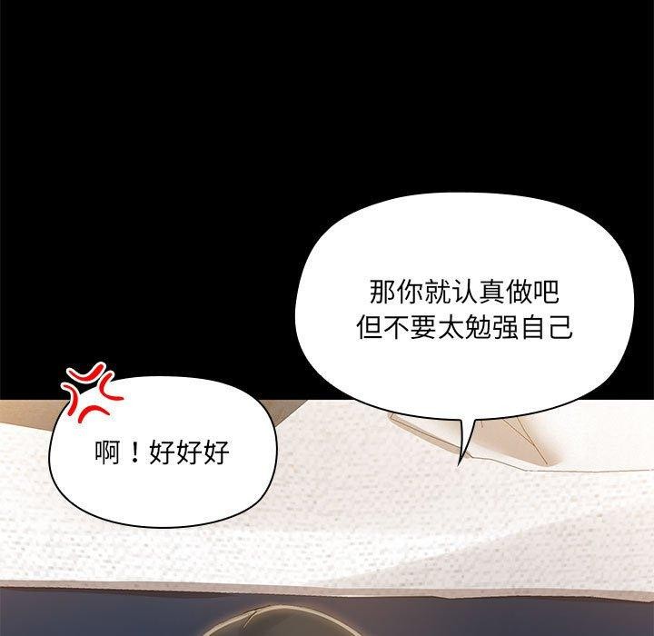 《共享男友》漫画 第15話