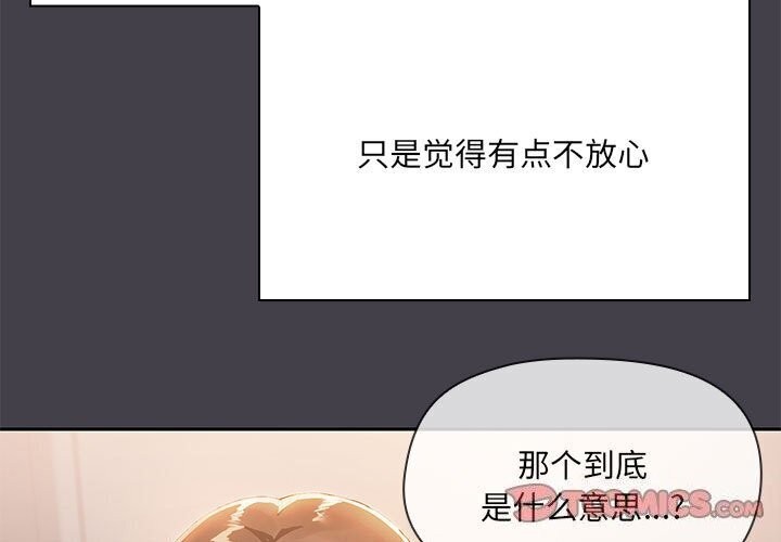 《共享男友》漫画 第16話