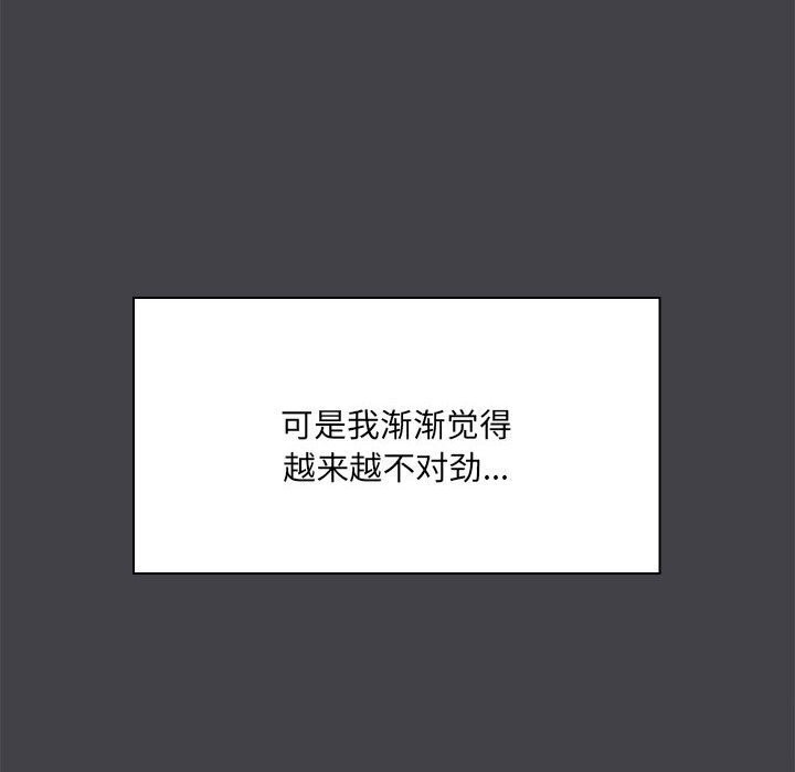 《共享男友》漫画 第16話