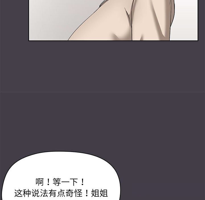 《共享男友》漫画 第16話