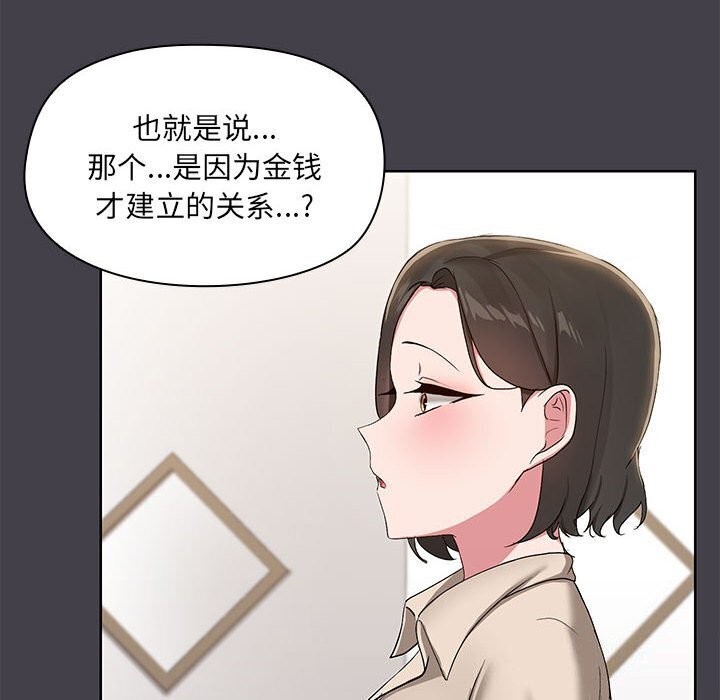 《共享男友》漫画 第16話