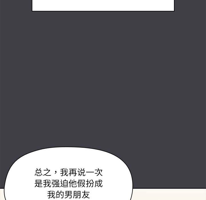 《共享男友》漫画 第16話