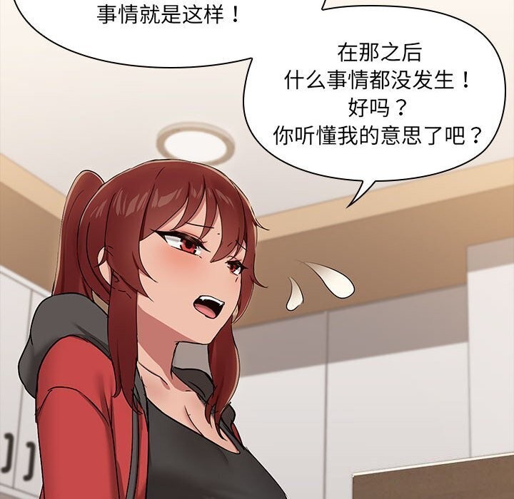 《共享男友》漫画 第16話
