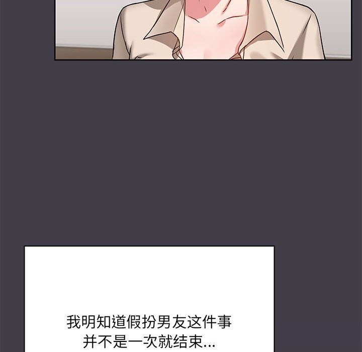 《共享男友》漫画 第16話