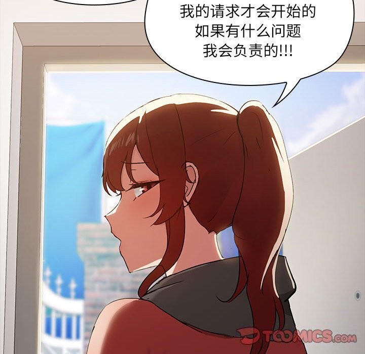 《共享男友》漫画 第16話