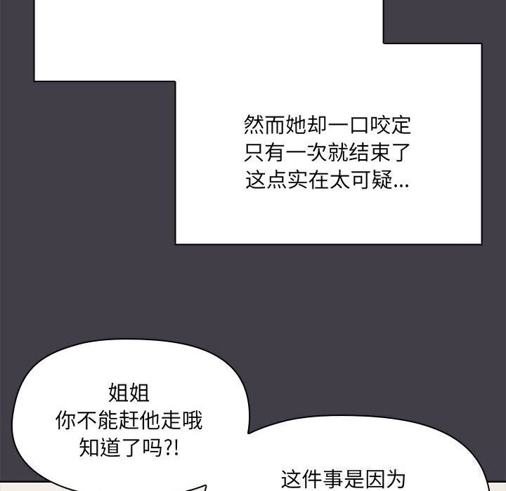 《共享男友》漫画 第16話