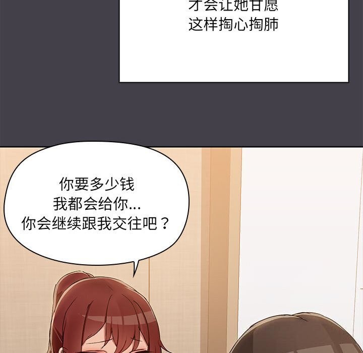 《共享男友》漫画 第16話