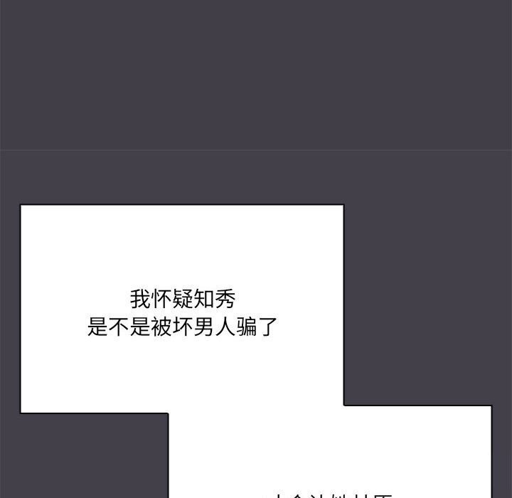 《共享男友》漫画 第16話
