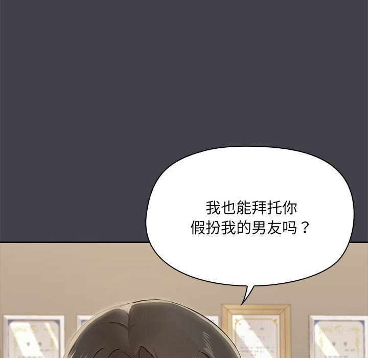 《共享男友》漫画 第16話