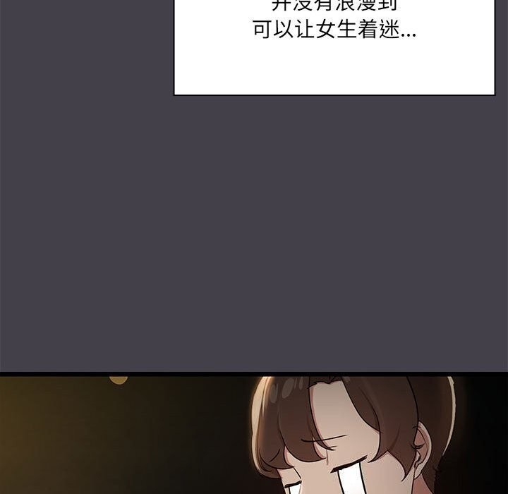 《共享男友》漫画 第16話