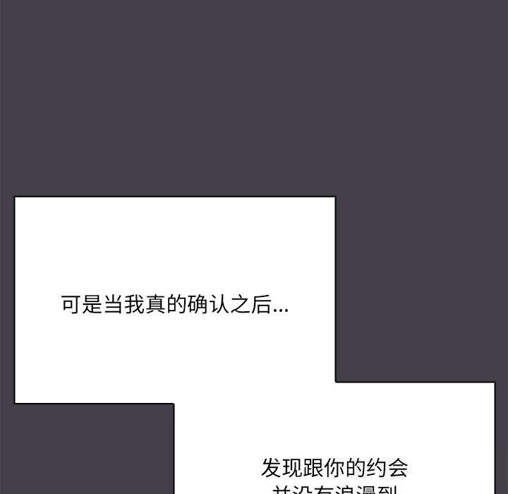 《共享男友》漫画 第16話