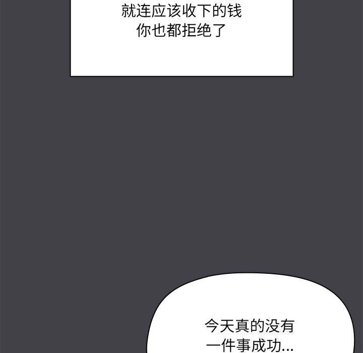 《共享男友》漫画 第16話