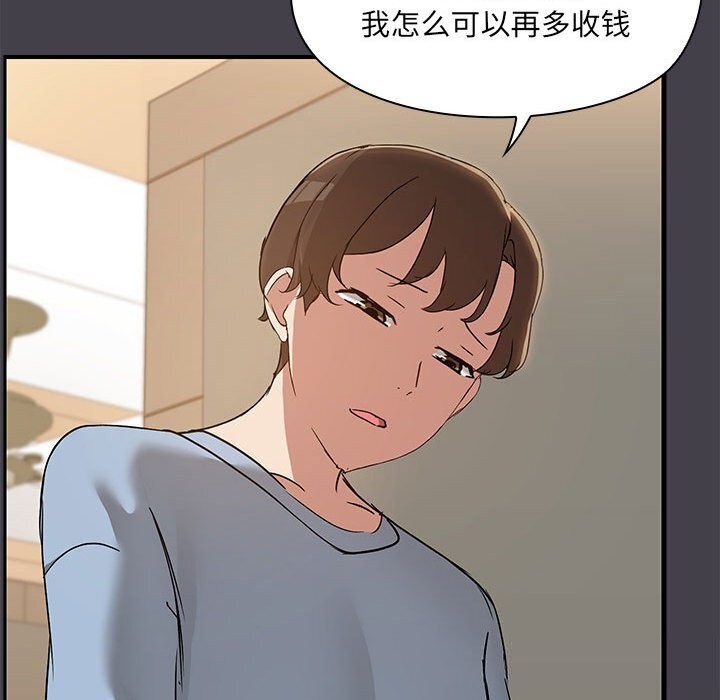 《共享男友》漫画 第16話