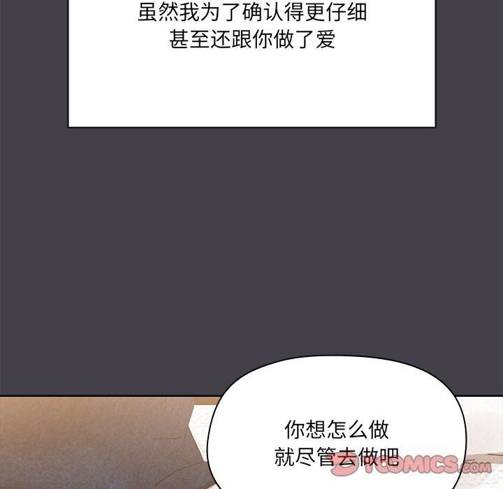 《共享男友》漫画 第16話
